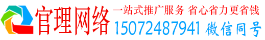 万秀官理竞价推广